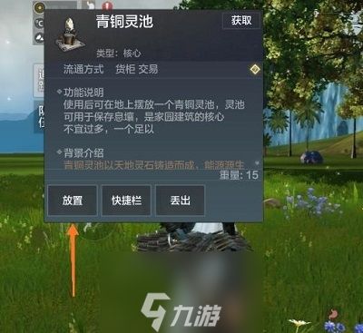 妄想山海青铜灵池怎么放 放置方法与作用介绍