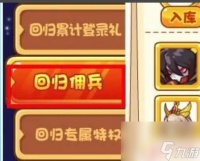 洛克王国怎么解雇佣兵  洛克王国佣兵解雇条件