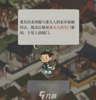 江南百景图董夫人的宅门在哪 任务在哪里与完成方法介绍