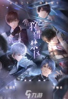 恋与制作人狩猎禁区攻略 剧情优化ssr卡介绍