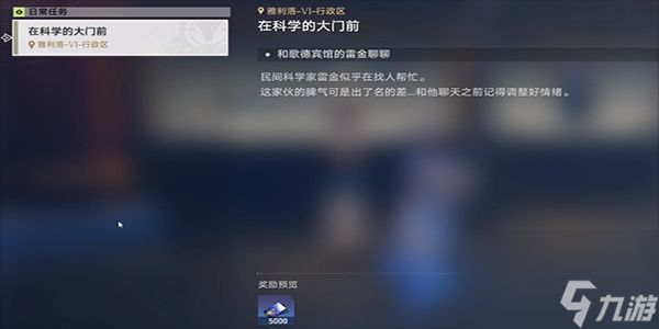 崩坏星穹铁道在科学的大门前第一天