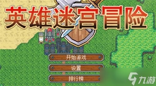 英雄迷宫冒险皇家的蝴蝶结制作攻略？英雄迷宫冒险内容介绍