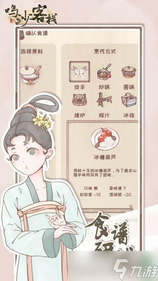 鸣沙客栈香辣小龙虾制作攻略？鸣沙客栈攻略分享