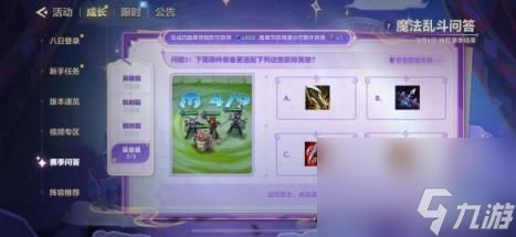 金铲铲之战魔法乱斗问答装备篇答案大全