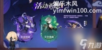 原神4.7版本中活动有什么-原神4.7版本中活动内容介绍
