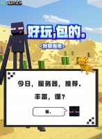 《我的世界》好玩 包的