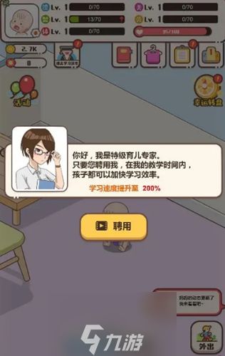 家长模拟器怎么提高属性 宝宝德智体美劳提升方法详解