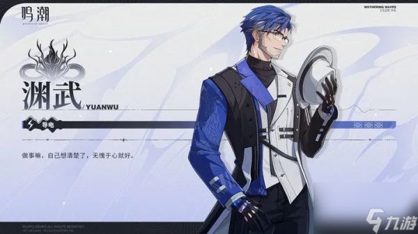 《鸣潮》渊武武器推荐