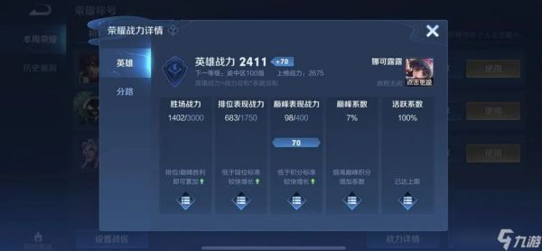 为什么赢一局只加20几战力