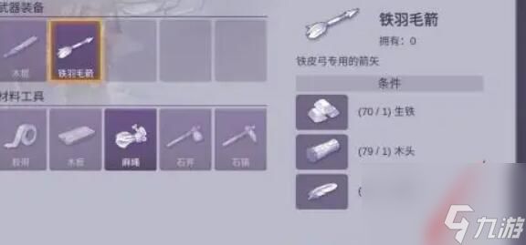 阿瑞斯病毒2铁羽毛箭获得步骤