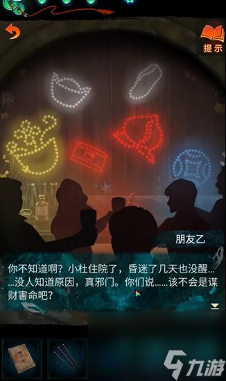 《纸嫁衣7卿不负》第二章男主照片获取方法