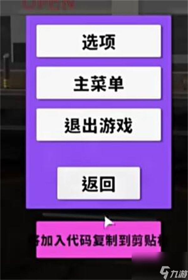 多人超市游戏邀请好友联机游玩教程