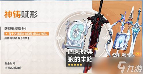 《原神》武器池保底继承共享介绍