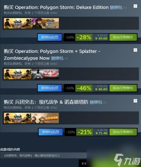 兵团突击现代战争steam价格介绍