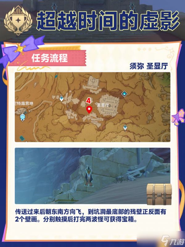 原神超越时间的虚影成就怎么完成