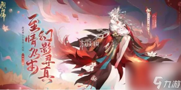 阴阳师本真三尾狐典藏皮肤价格