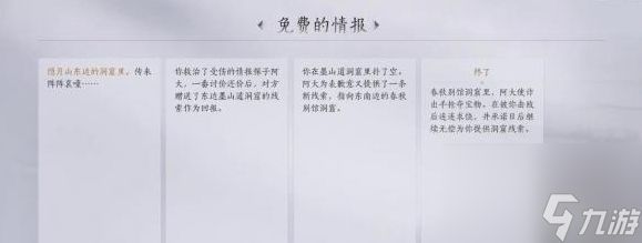 燕云十六声免费的情报任务完成方法-燕云十六声免费的情报任务怎么做