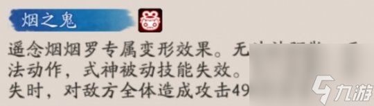 阴阳师遥念烟烟罗技能是什么