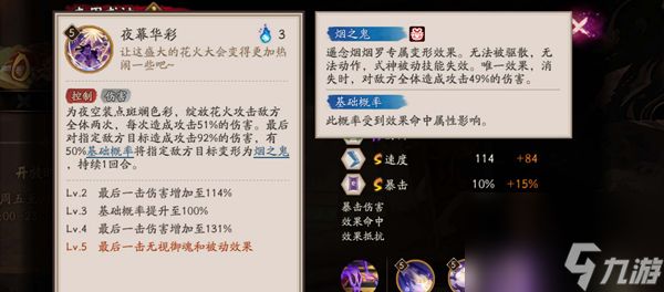 阴阳师遥念烟烟罗技能是什么