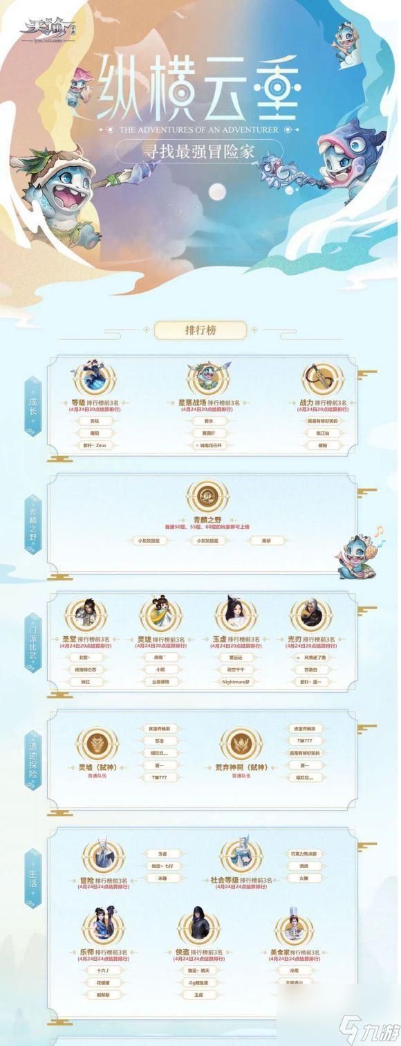 如何快速提升冒险经验（以<a id='link_pop' class='keyword-tag' href='https://www.9game.cn/tianyu/'>天谕手游</a>为例）