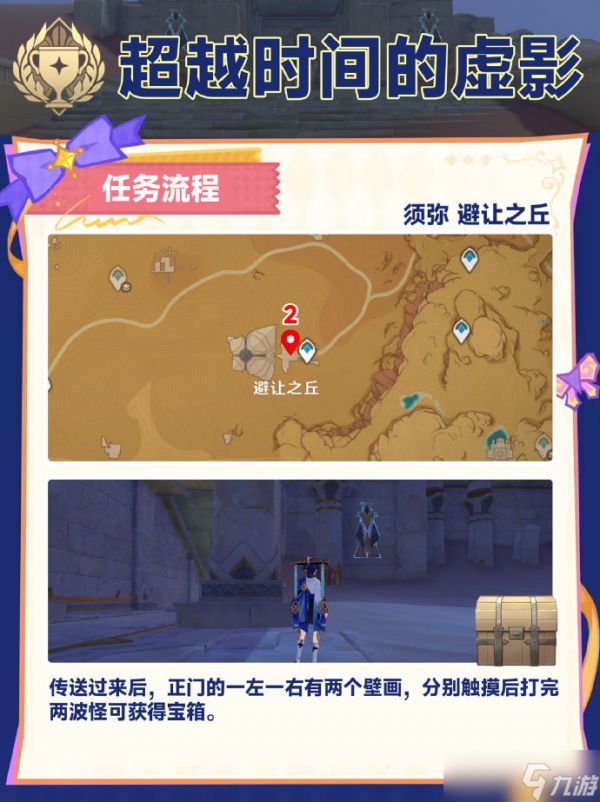 原神超越时间的虚影成就完成攻略