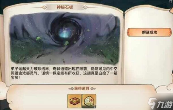 最强祖师云城探宝规则及奖励介绍