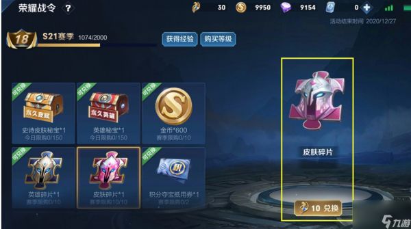 如何快速获得88个皮肤碎片