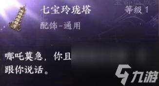 逆水寒手游七宝玲珑塔获得攻略