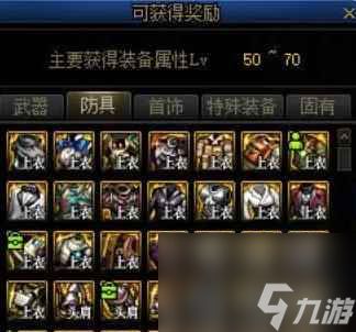 dnf手游自定义装备获得方法