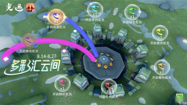 光遇多彩汇云间怎么玩