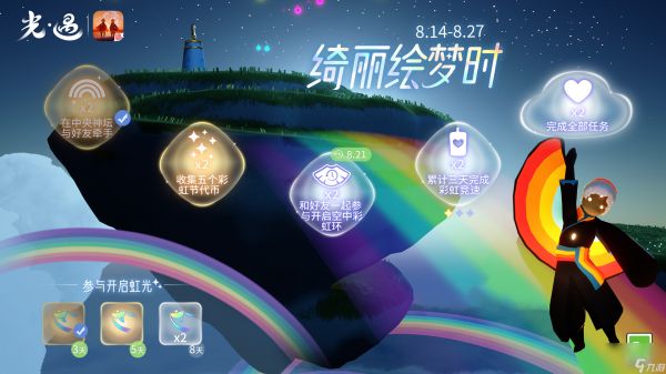 光遇多彩汇云间怎么玩