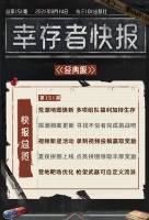 《明日之后》更新公告荒潮求生升级融合感染体现身