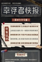 《明日之后》简单生存专服8月14日更新公告