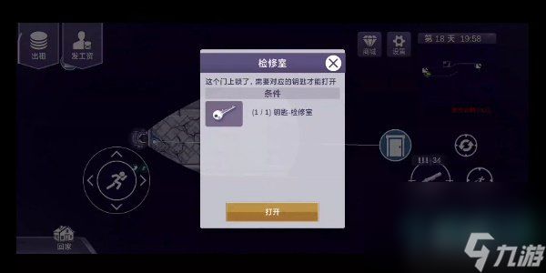 《阿瑞斯病毒2》检修室钥匙获取方法