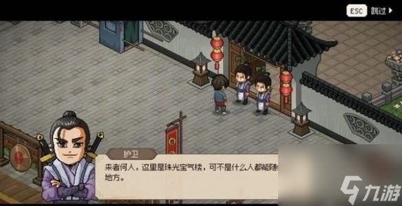 大侠立志传珠光宝气楼剧情通关攻略