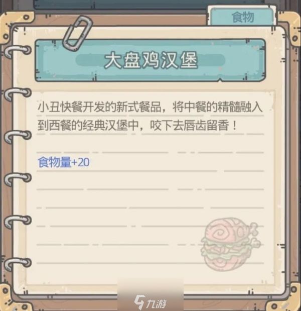 最强蜗牛小丑快餐怎么选 小丑来信选项攻略