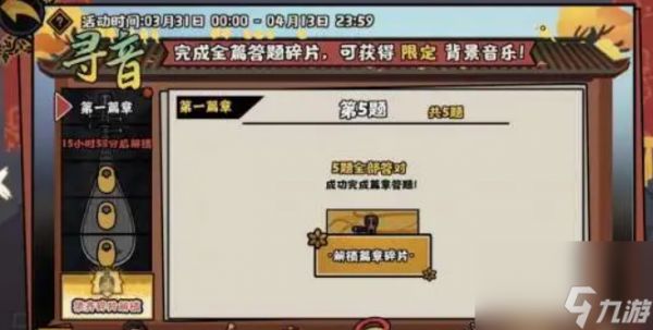 无悔华夏寻音之旅答案是什么 无悔华夏寻音之旅答案一览