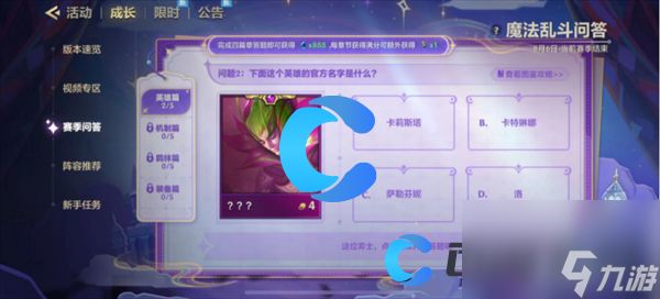 《金铲铲之战》魔法乱斗问答英雄篇问题答案分享