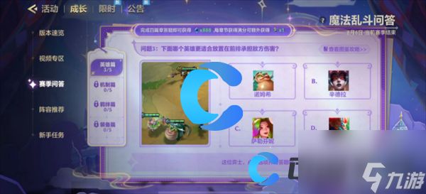 《金铲铲之战》魔法乱斗问答英雄篇问题答案分享