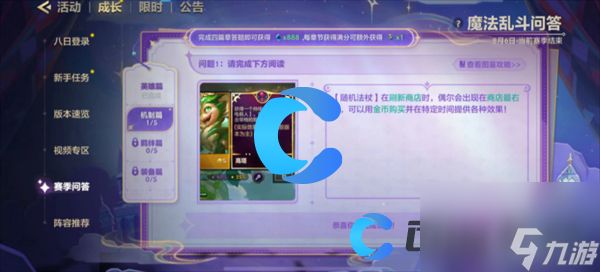 《金铲铲之战》魔法乱斗问答机制篇问题答案分享