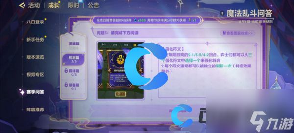 《金铲铲之战》魔法乱斗问答机制篇问题答案分享