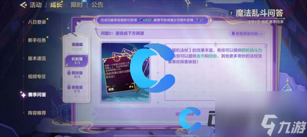 《金铲铲之战》魔法乱斗问答机制篇问题答案分享