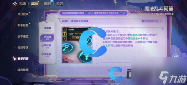 《金铲铲之战》魔法乱斗问答机制篇问题答案分享