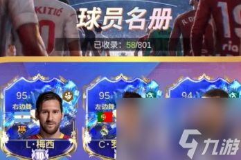 足球大玩家升星攻略