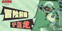 驯龙高手旅程铲盔龙怎么样
