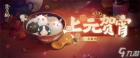 阴阳师上元贺宵活动玩法攻略 阴阳师攻略推荐
