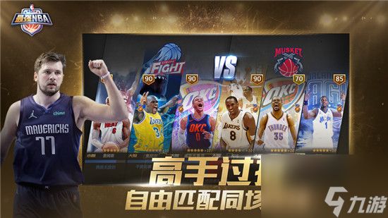 最强NBA球星怎么特训 最强NBA高级特训卡获取方法