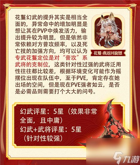 三国志幻想大陆花鬘专武怎么样 三国志幻想大陆花鬘燕返回旋镖强度分析