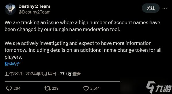《命运2》突发:大量玩家昵称被改,且无法改回原名