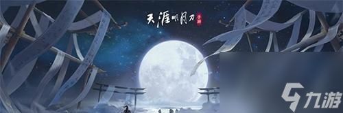 <a id='link_pop' class='keyword-tag' href='https://www.9game.cn/tymyd/'>天涯明月刀手游</a>攻略(提高好感度技巧)